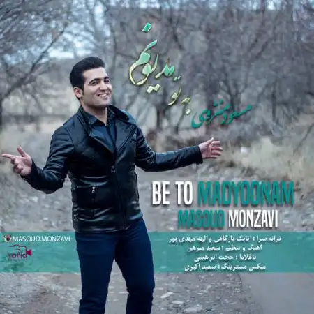 دانلود اهنگ مسعود منزوی به تو مدیونم