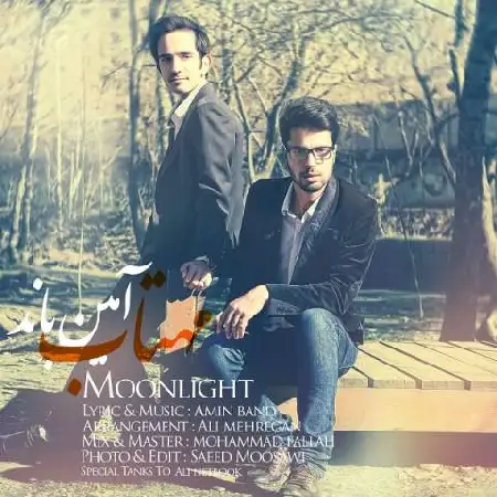 دانلود اهنگ آمین باند مهتاب