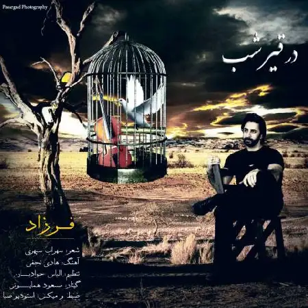 دانلود اهنگ فرزاد در قیر شب