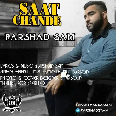 دانلود اهنگ فرشاد سام ساعت چنده