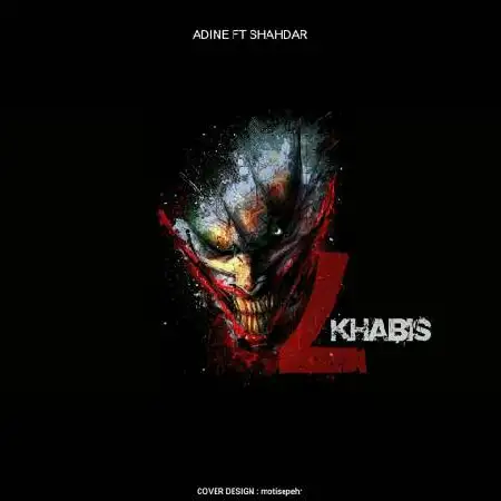 دانلود اهنگ آدینه و شاهدار هفت خبیث