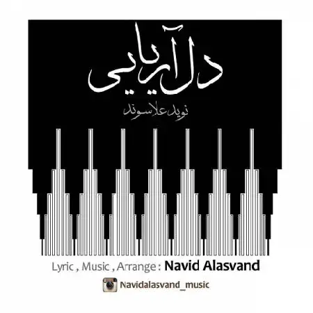 دانلود اهنگ نوید علاسوند دل آریایی