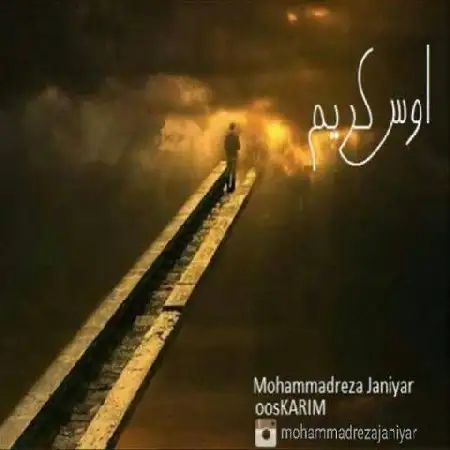 دانلود اهنگ محمدرضا جانیار اوس کریم