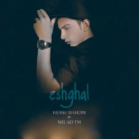 دانلود اهنگ حس دهم و میلاد تی ام اشغال