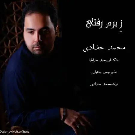 دانلود اهنگ محمد حدادی ز برم رفتی