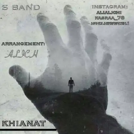 دانلود اهنگ اس باند خیانت