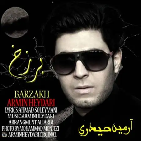 دانلود اهنگ آرمین حیدری برزخ