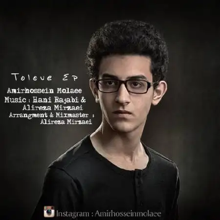 دانلود اهنگ امیرحسین مولایی بهونه