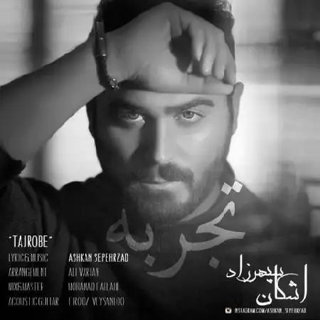 دانلود آلبوم تک اهنگ ها از اشکان سپهرزاد