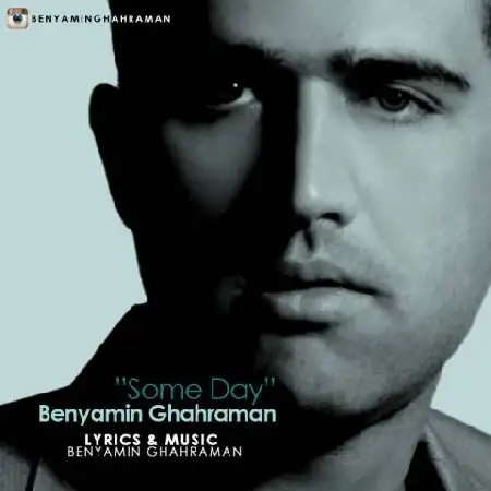 دانلود اهنگ بنیامین قهرمان یه روز از روزا
