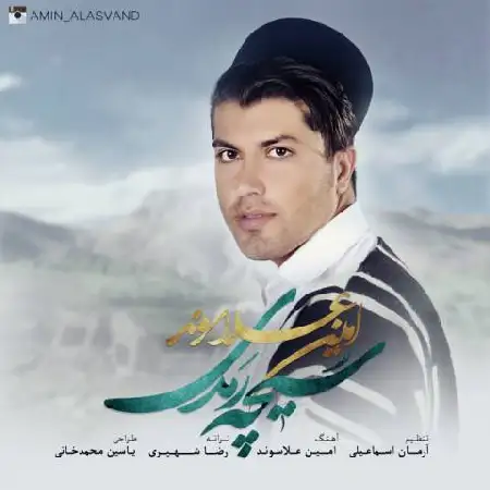 دانلود اهنگ امین علاسوند سیچه رهدی