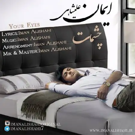 دانلود اهنگ ایمان علیشاهی چشمات