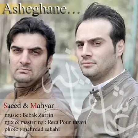 دانلود اهنگ سعید محمدی و مهیار محمدی عاشقانه