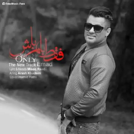 دانلود اهنگ عماد فقط با من باش