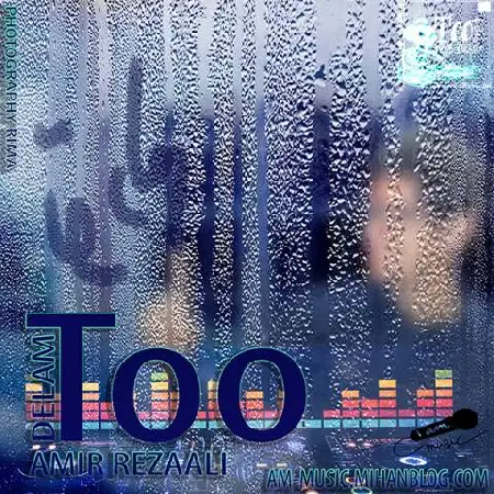 دانلود اهنگ امیر رضاعلی تو دلم