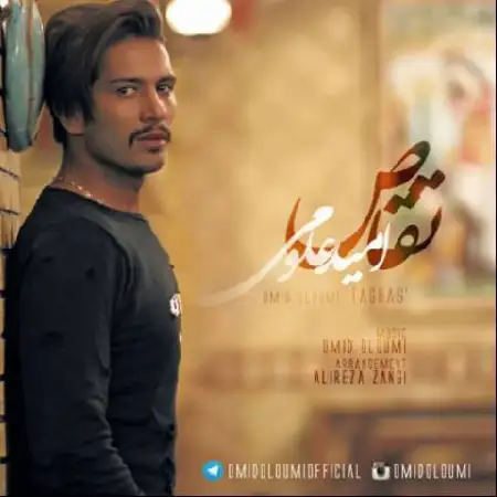دانلود اهنگ امید علومی تقاص