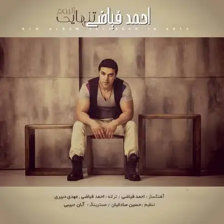 دانلود اهنگ احمد فیاضی حال بد