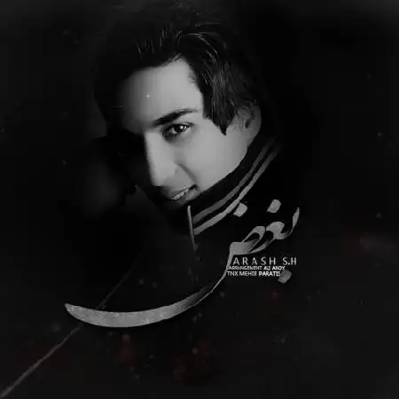 دانلود اهنگ آرش اس اچ بغض