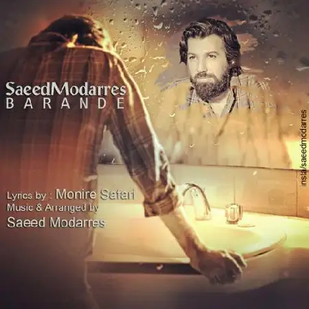 دانلود اهنگ سعید مدرس برنده