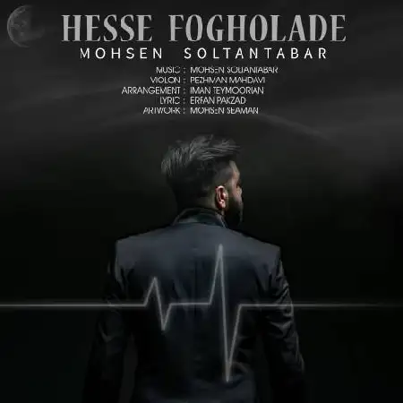 دانلود اهنگ محسن سلطان تبار حس فوق العاده