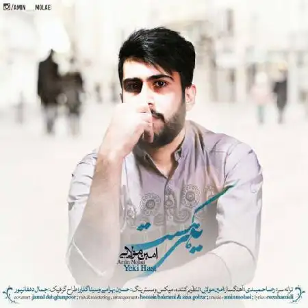 دانلود اهنگ امین مولایی یکی هست