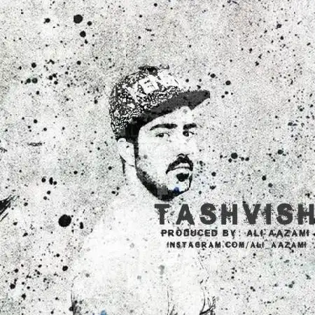 دانلود اهنگ علی ععظمی تشویش