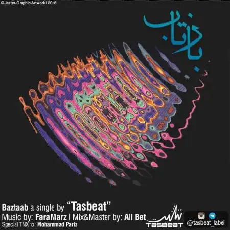 دانلود اهنگ گروه تثبیت بازتاب