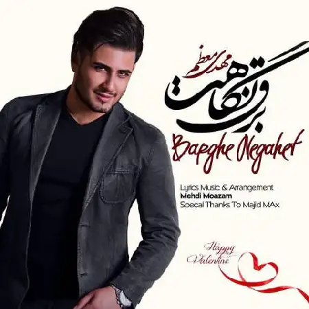 دانلود اهنگ مهدی معظم برق نگاهت