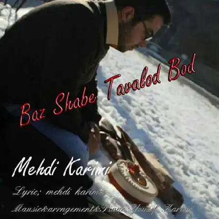 دانلود اهنگ مهدی کریمی باز شب تولدت بود