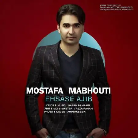 دانلود اهنگ مصطفی مبهوتی احساس عجیب