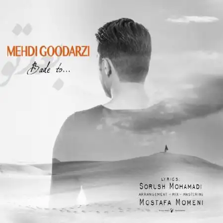 دانلود اهنگ مهدی گودرزی بعد تو
