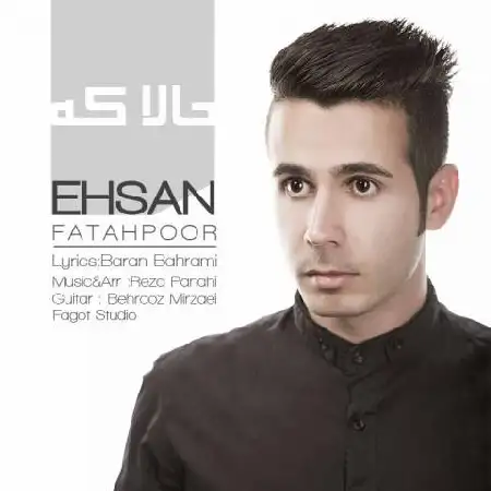 دانلود اهنگ احسان فتاح پور حالا که