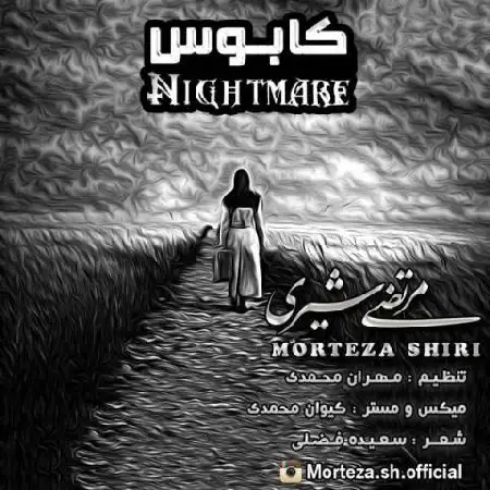 دانلود اهنگ مرتضی شیری کابوس
