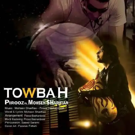 دانلود اهنگ پیروز بشردوست و محسن شریفیان توبه