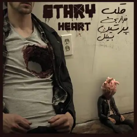 دانلود اهنگ پرشین بیتل قلب فراری