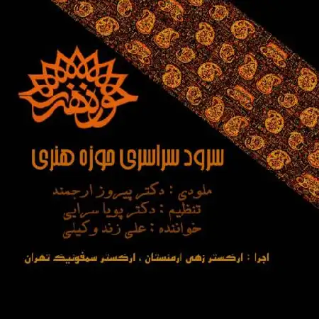 دانلود اهنگ علی زند وکیلی چکاد هنر