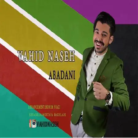 دانلود اهنگ وحید ناصح آبادانی