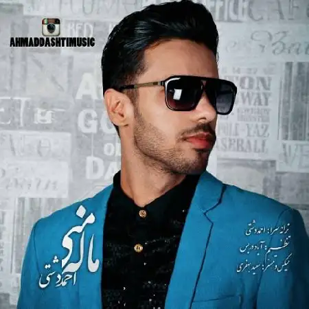 دانلود اهنگ احمد دشتی مال منی