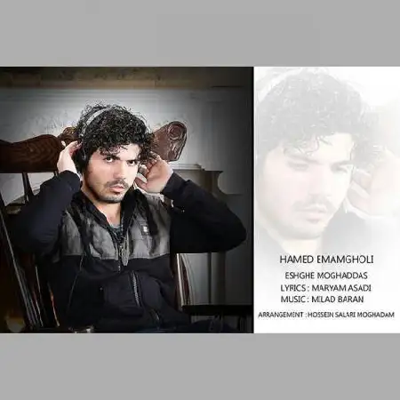 دانلود اهنگ حامد امام قلی عشق مقدس