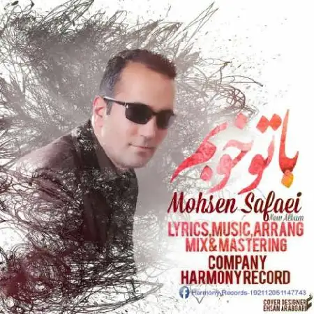 دانلود اهنگ محسن صفایی از تو شکارم