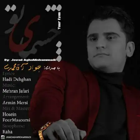 دانلود اهنگ جواد آقامحمدی چشمای تو
