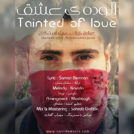 دانلود اهنگ نویدا آلوده ی عشق