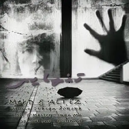 دانلود اهنگ مهدی و علی ایزو تنهایی