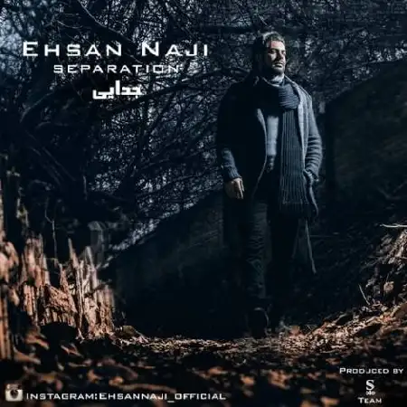 دانلود اهنگ احسان ناجی جدایی