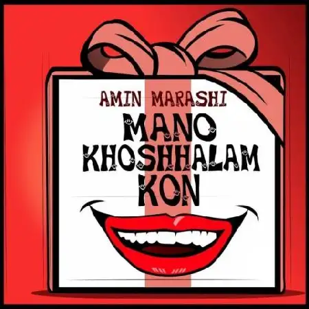 دانلود اهنگ امین مرعشی منو خوشحالم کن