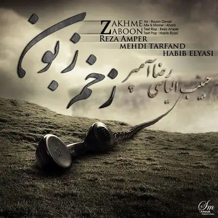 دانلود اهنگ رضا آمپر و حبیب الیاسی و مهدی ترفند زخم زبون