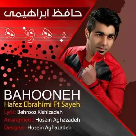 دانلود اهنگ حافظ ابراهیمی بهونه
