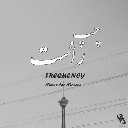 دانلود اهنگ فرکانس چپ و راست