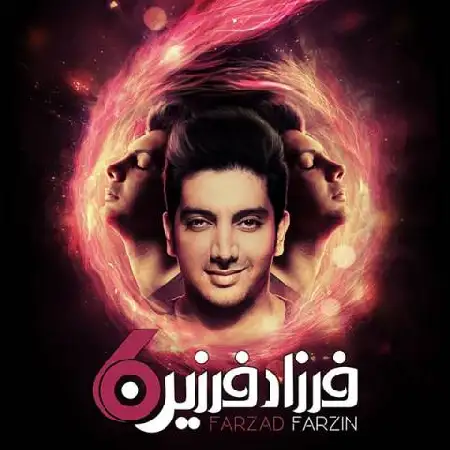 دانلود اهنگ فرزاد فرزین اره ، اره