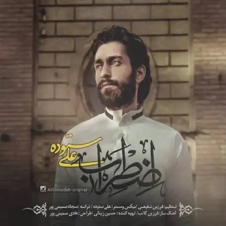 دانلود اهنگ علی ستوده اضطراب